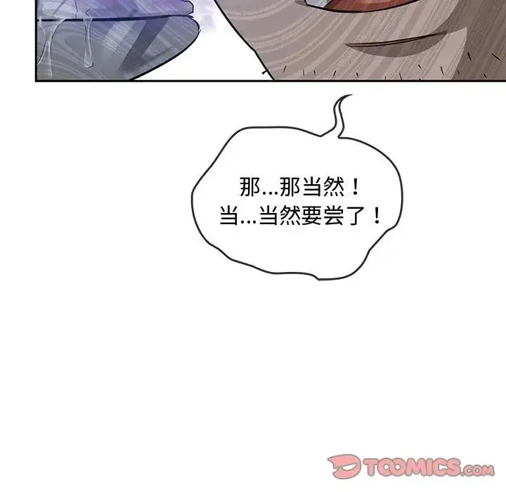 难以克制的欲望 - 第11話 - page 68
