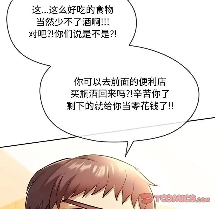 难以克制的欲望 - 第11話 - page 76