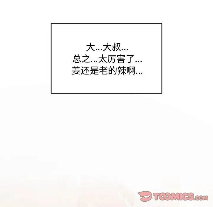难以克制的欲望 - 第11話 - page 84