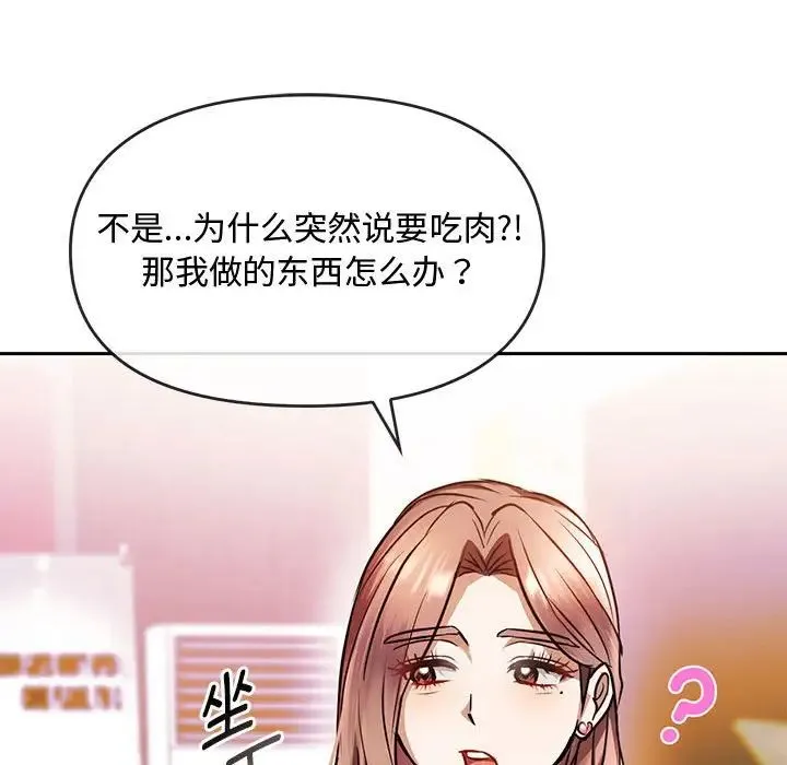 难以克制的欲望 - 第11話 - page 105