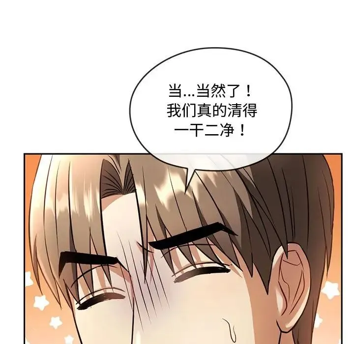 难以克制的欲望 - 第11話 - page 113