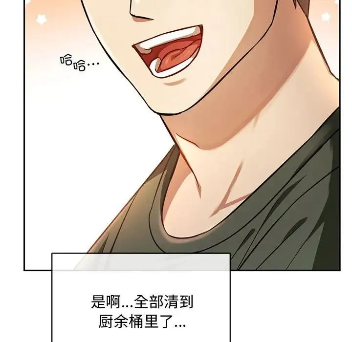 难以克制的欲望 - 第11話 - page 114