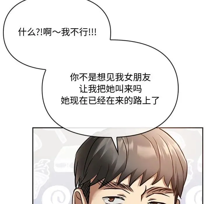 难以克制的欲望 - 第11話 - page 122