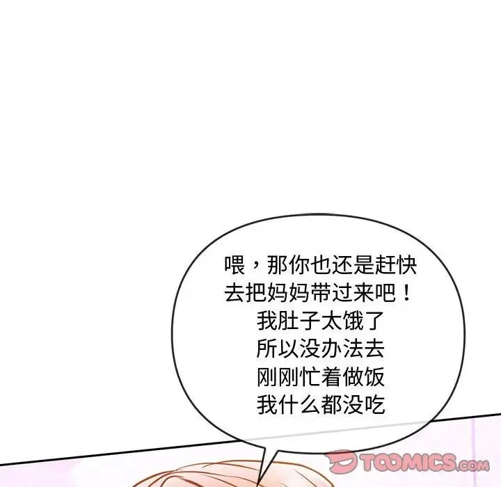 难以克制的欲望 - 第11話 - page 124