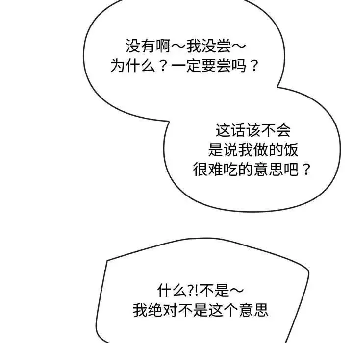 难以克制的欲望 - 第11話 - page 127