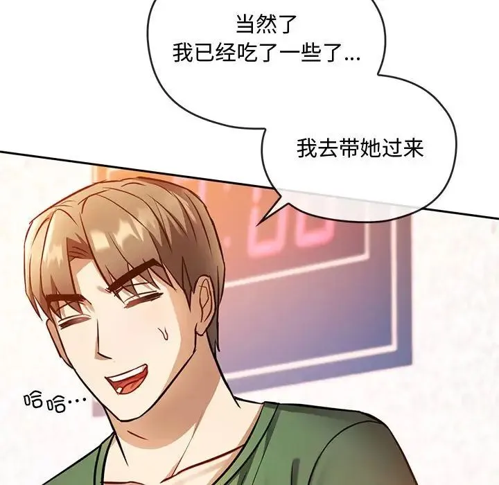 难以克制的欲望 - 第11話 - page 131