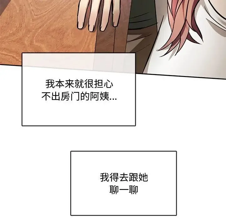 难以克制的欲望 - 第11話 - page 133