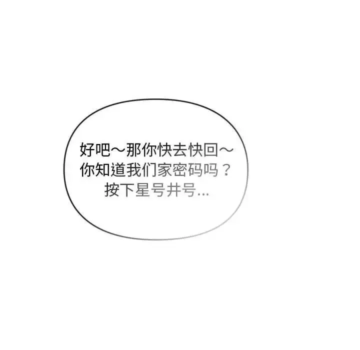 难以克制的欲望 - 第11話 - page 134