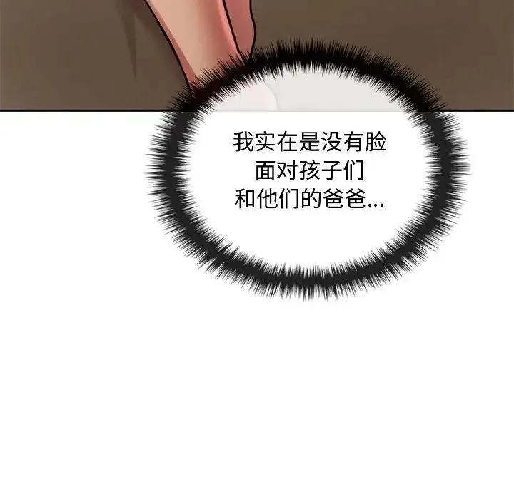 难以克制的欲望 - 第11話 - page 143