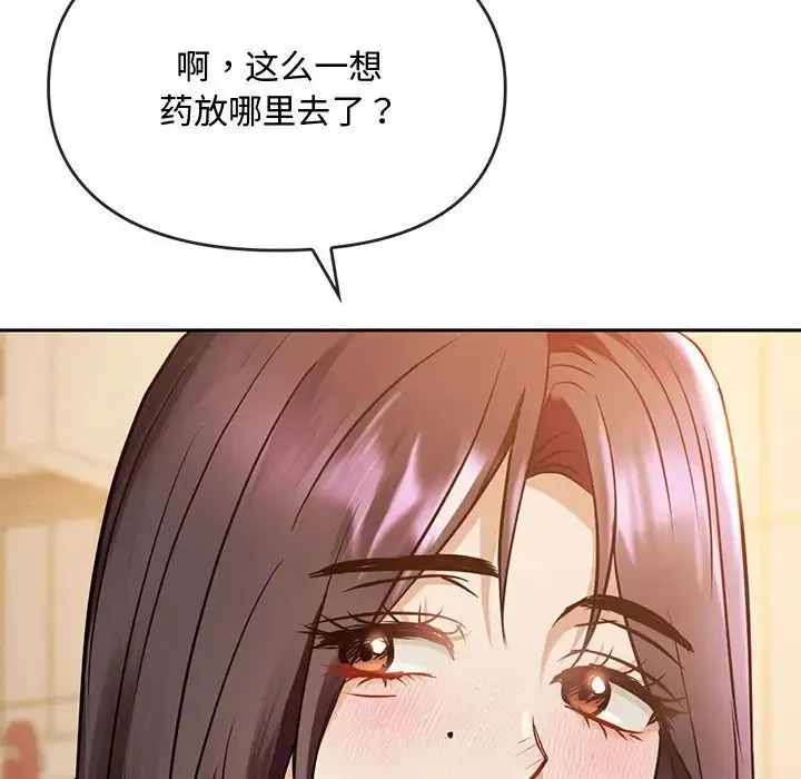 难以克制的欲望 - 第11話 - page 155