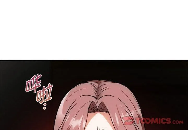难以克制的欲望 - 第46話 - page 2