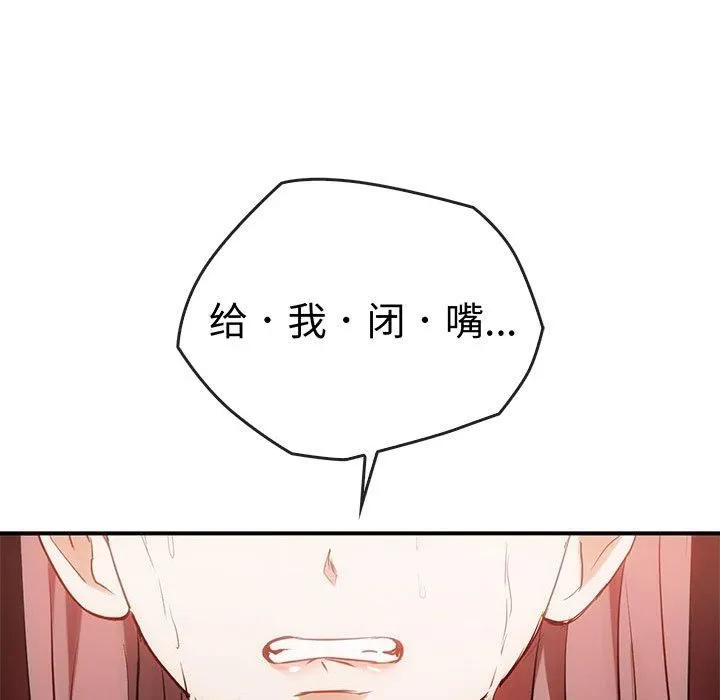 难以克制的欲望 - 第46話 - page 9