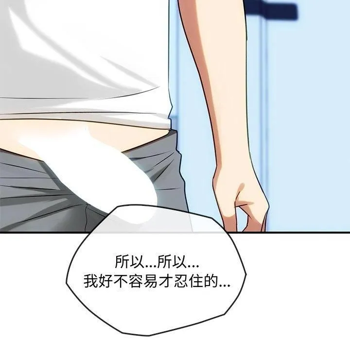 难以克制的欲望 - 第46話 - page 13