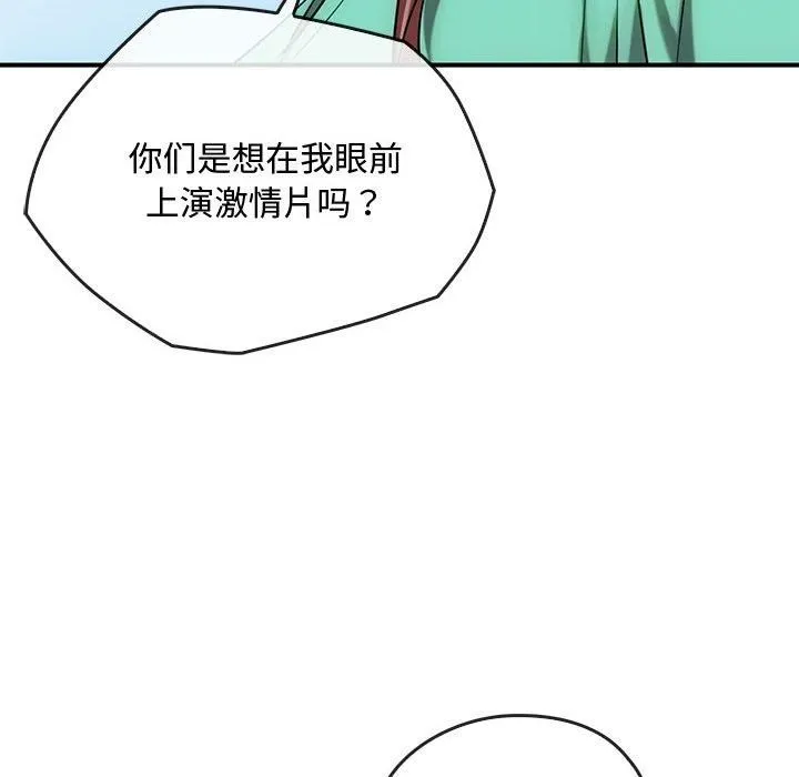 难以克制的欲望 - 第46話 - page 16