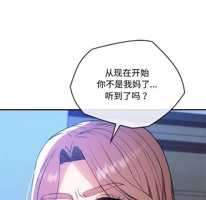 难以克制的欲望 - 第46話 - page 25