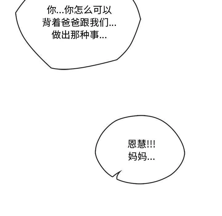 难以克制的欲望 - 第46話 - page 27