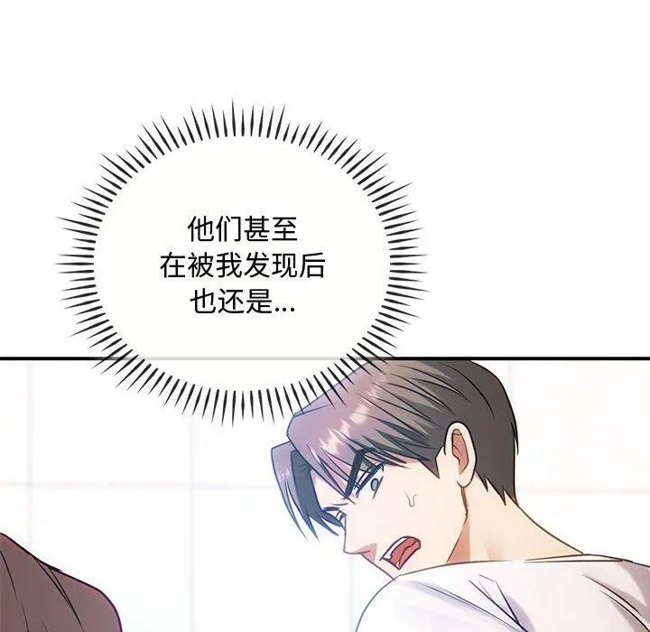 难以克制的欲望 - 第46話 - page 53