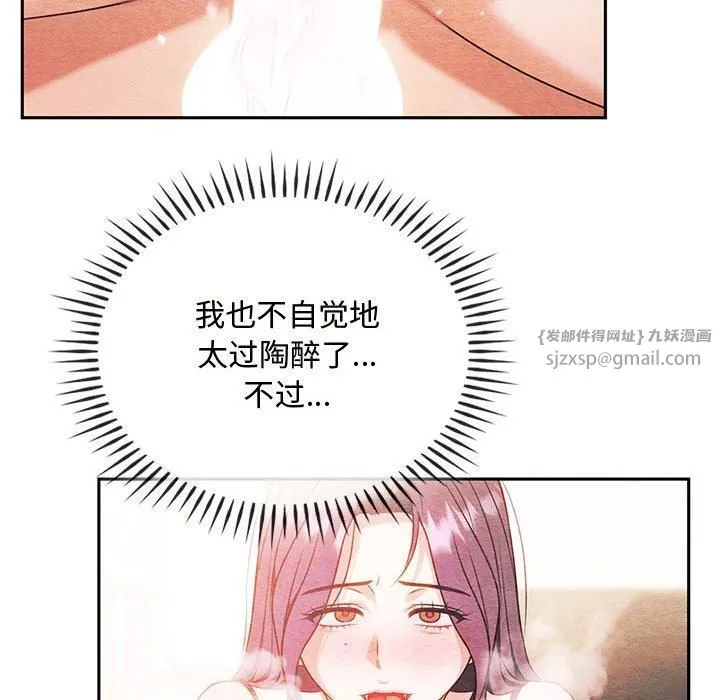 难以克制的欲望 - 第46話 - page 69