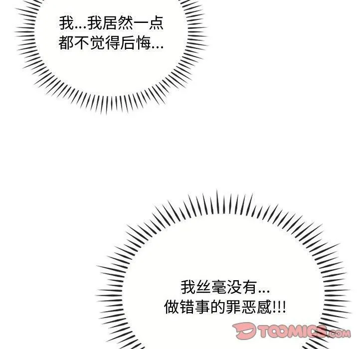难以克制的欲望 - 第46話 - page 74