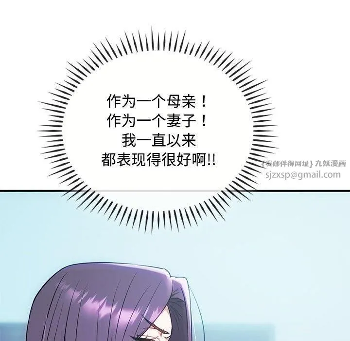 难以克制的欲望 - 第46話 - page 76
