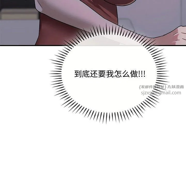 难以克制的欲望 - 第46話 - page 78
