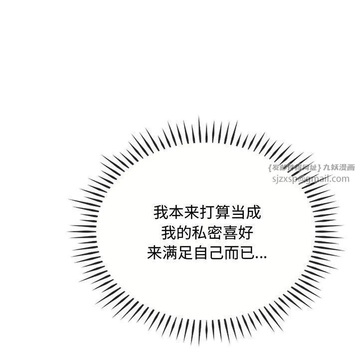 难以克制的欲望 - 第46話 - page 91