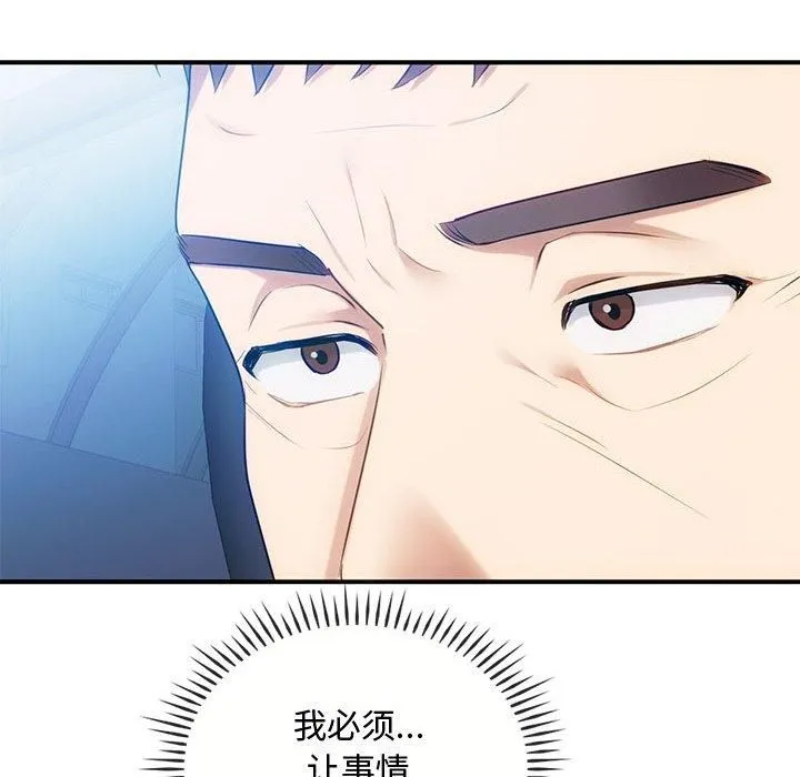 难以克制的欲望 - 第46話 - page 94