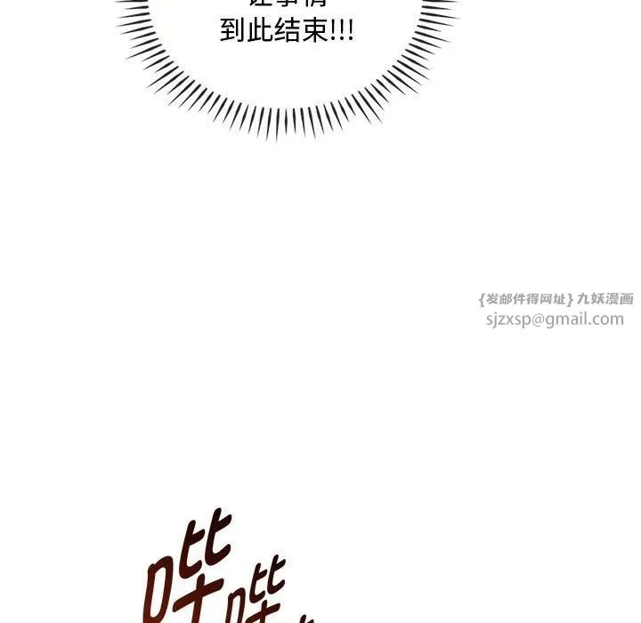 难以克制的欲望 - 第46話 - page 95