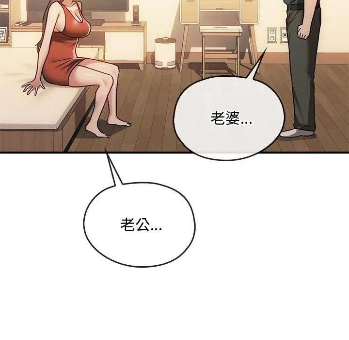 难以克制的欲望 - 第46話 - page 106