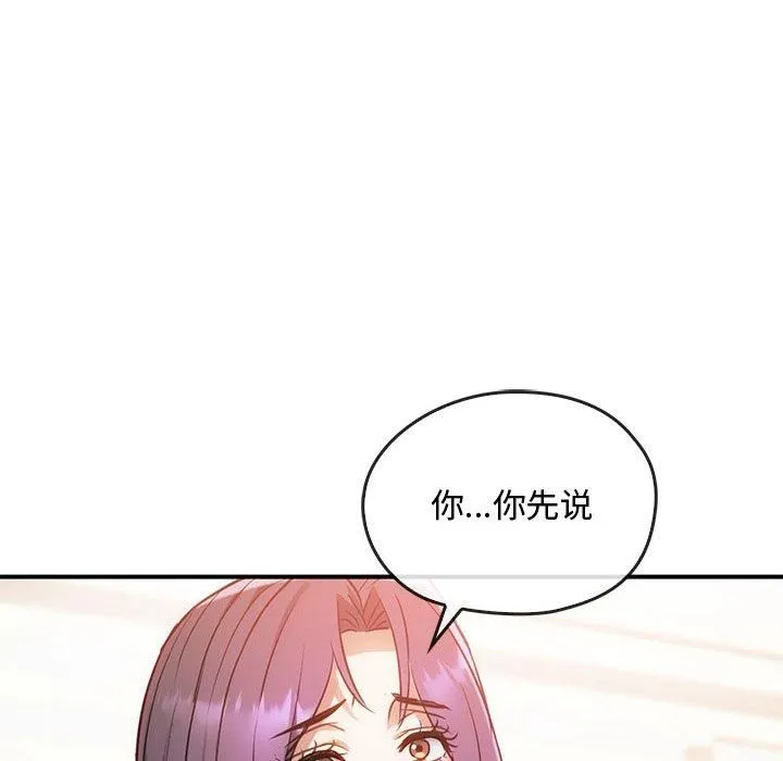 难以克制的欲望 - 第46話 - page 107