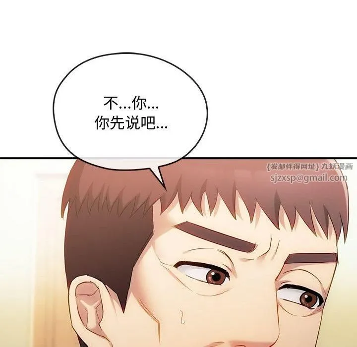 难以克制的欲望 - 第46話 - page 109