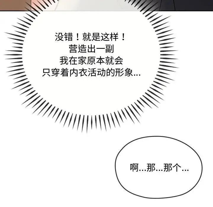 难以克制的欲望 - 第12話 - page 30