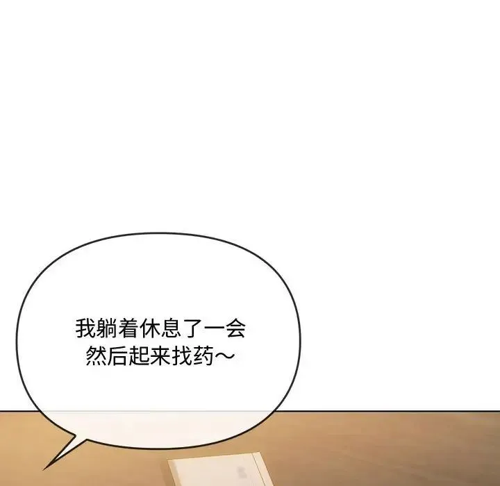 难以克制的欲望 - 第12話 - page 31