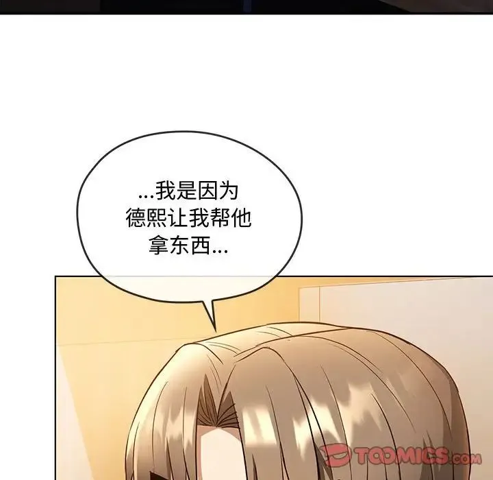 难以克制的欲望 - 第12話 - page 33