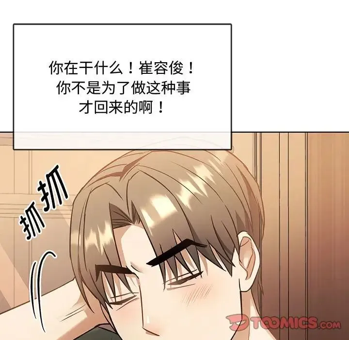 难以克制的欲望 - 第12話 - page 45