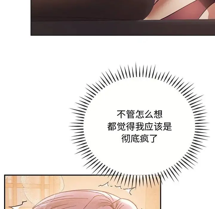 难以克制的欲望 - 第12話 - page 52
