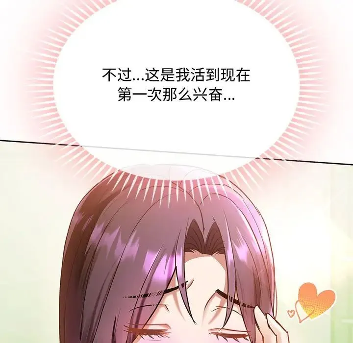 难以克制的欲望 - 第12話 - page 55