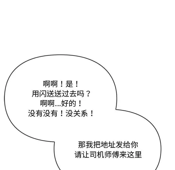 难以克制的欲望 - 第12話 - page 79