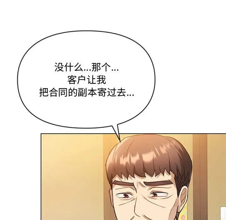 难以克制的欲望 - 第12話 - page 83