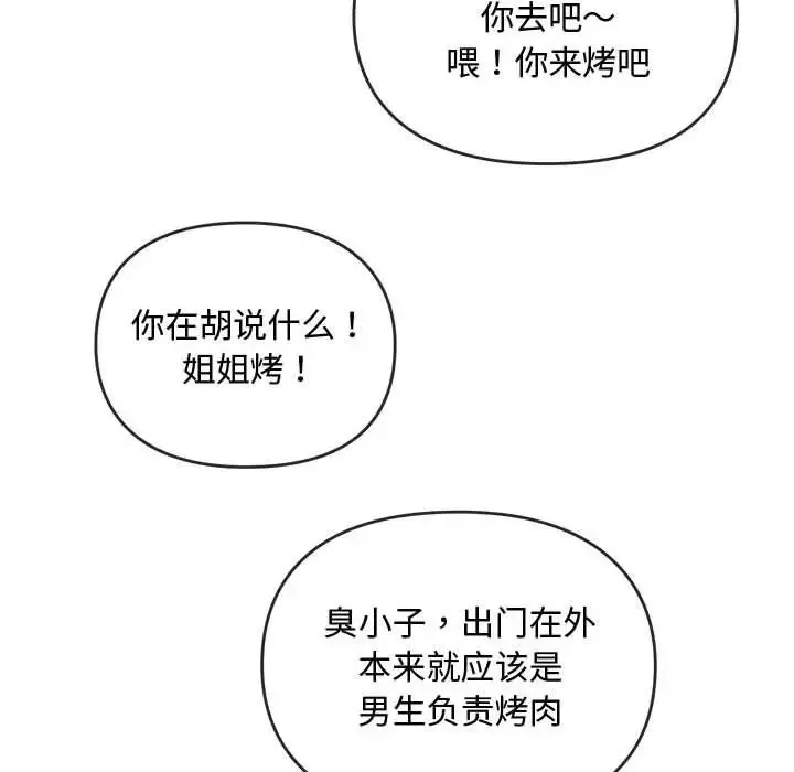 难以克制的欲望 - 第12話 - page 92