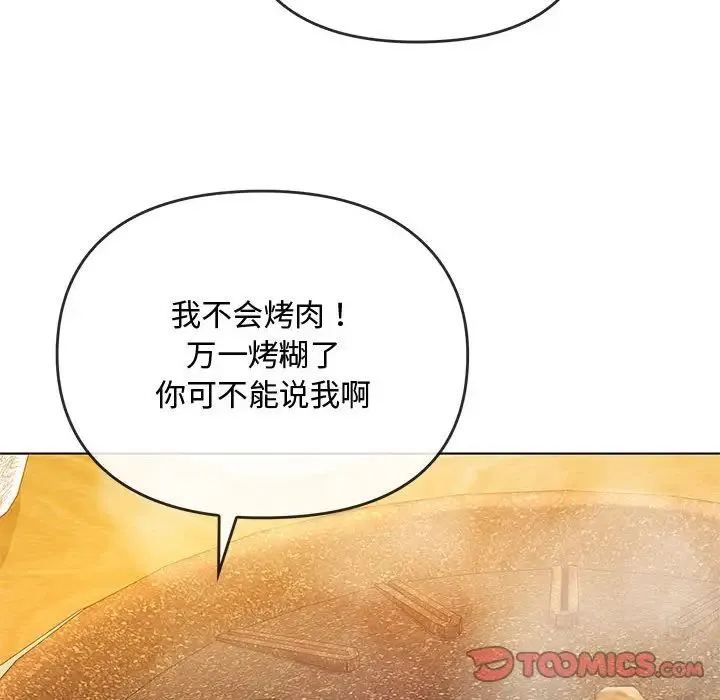 难以克制的欲望 - 第12話 - page 93