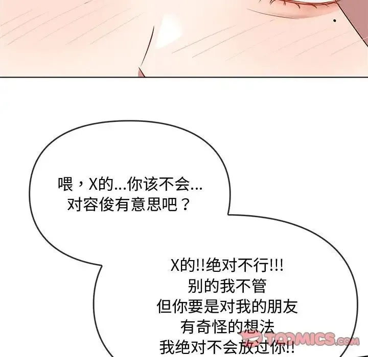 难以克制的欲望 - 第12話 - page 99