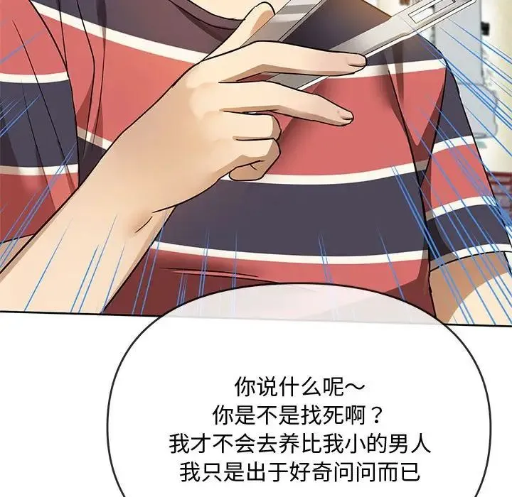 难以克制的欲望 - 第12話 - page 101