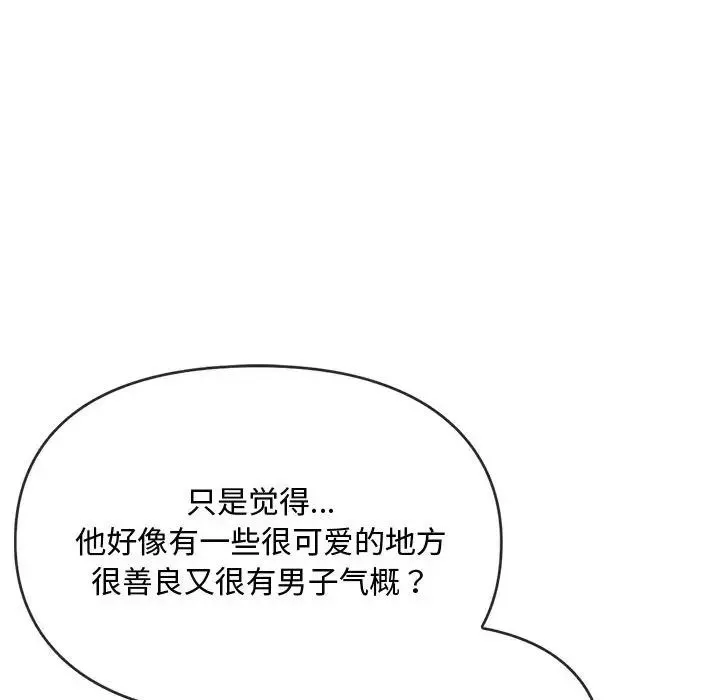 难以克制的欲望 - 第12話 - page 103
