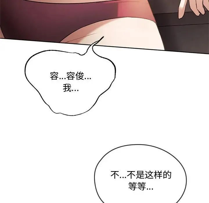 难以克制的欲望 - 第12話 - page 113