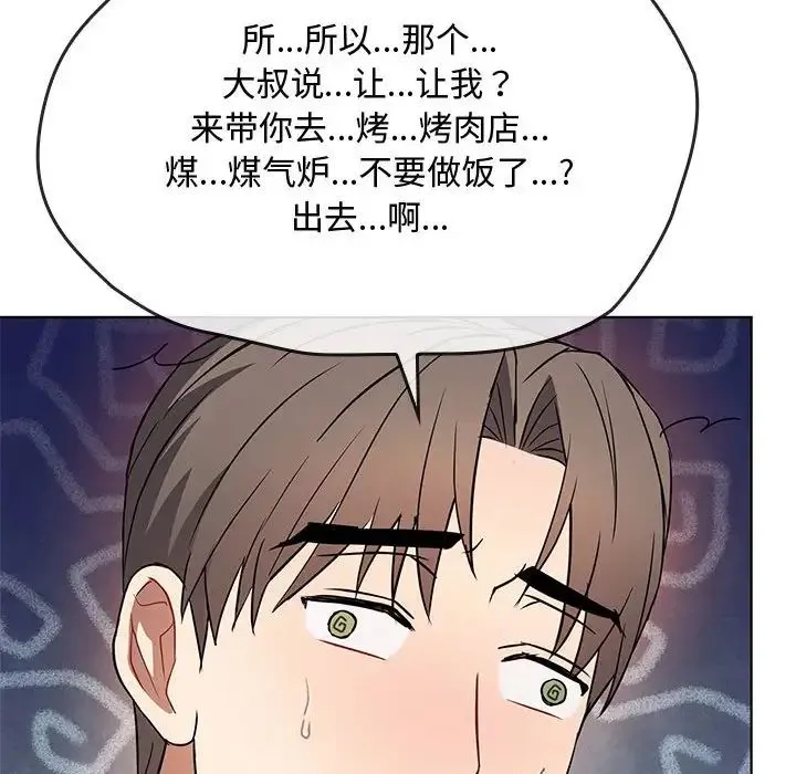 难以克制的欲望 - 第12話 - page 124