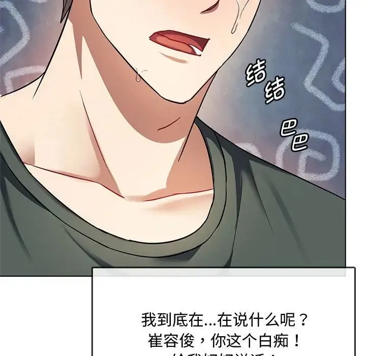 难以克制的欲望 - 第12話 - page 125