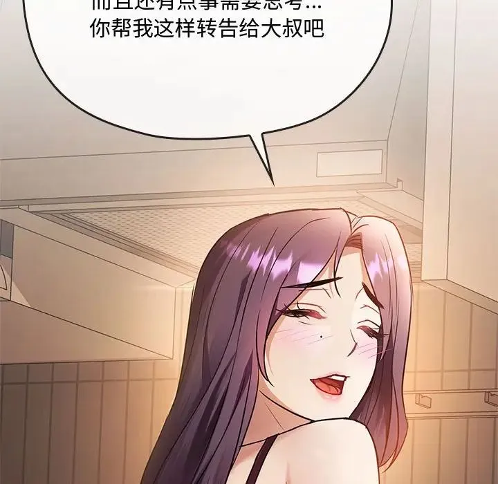 难以克制的欲望 - 第12話 - page 130