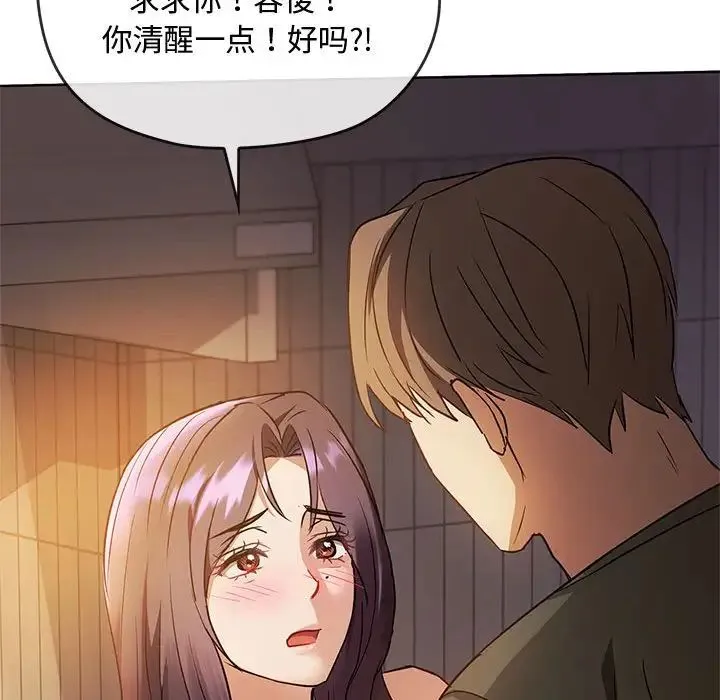 难以克制的欲望 - 第12話 - page 149