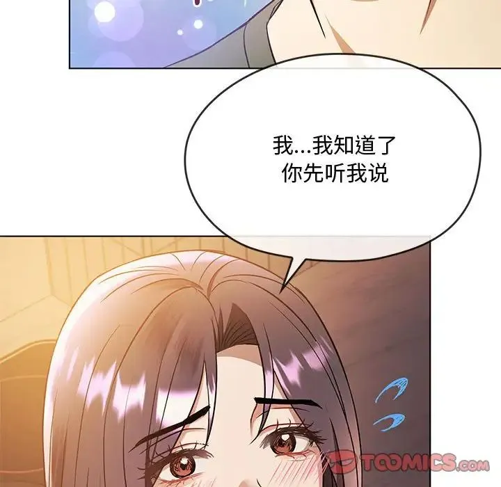 难以克制的欲望 - 第12話 - page 153
